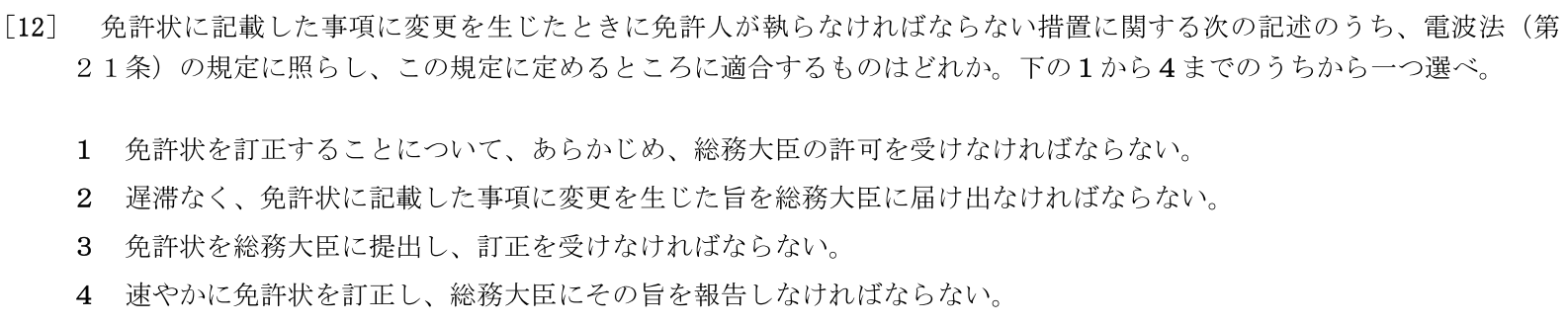 一陸特法規令和7年2月期午後[12]
